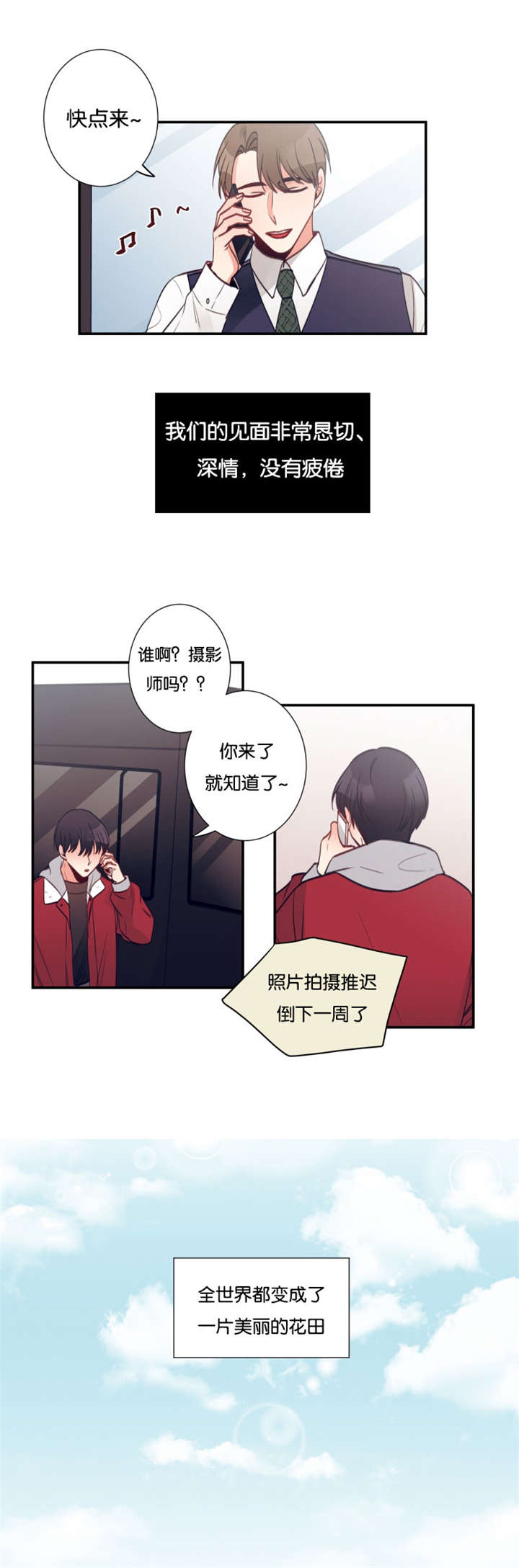 《家有男星》漫画最新章节第35话免费下拉式在线观看章节第【19】张图片