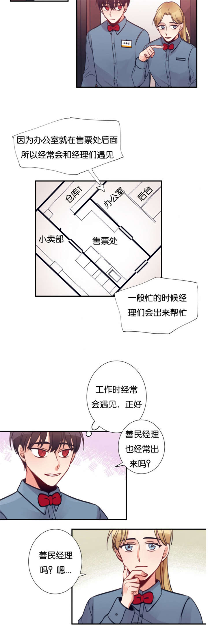 《家有男星》漫画最新章节第12话免费下拉式在线观看章节第【7】张图片