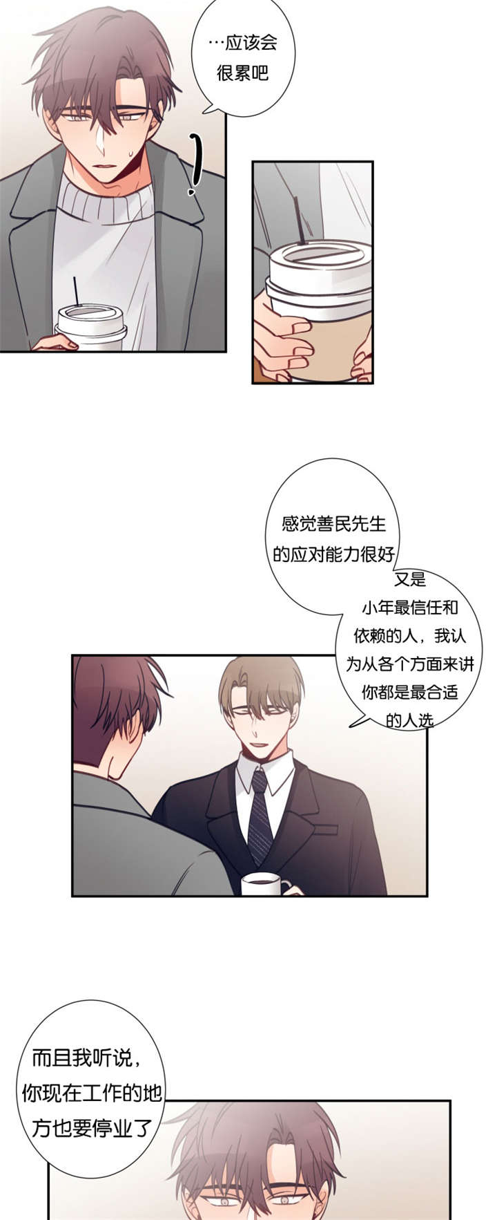 《家有男星》漫画最新章节第33话免费下拉式在线观看章节第【17】张图片