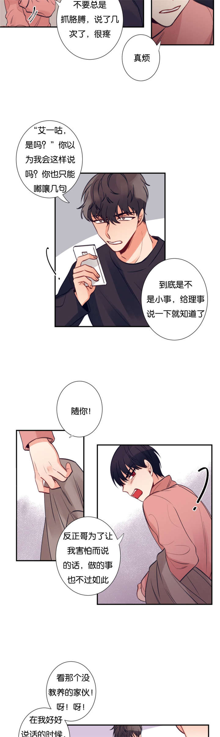 《家有男星》漫画最新章节第18话免费下拉式在线观看章节第【5】张图片