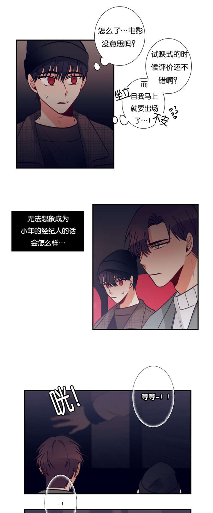 《家有男星》漫画最新章节第34话免费下拉式在线观看章节第【7】张图片