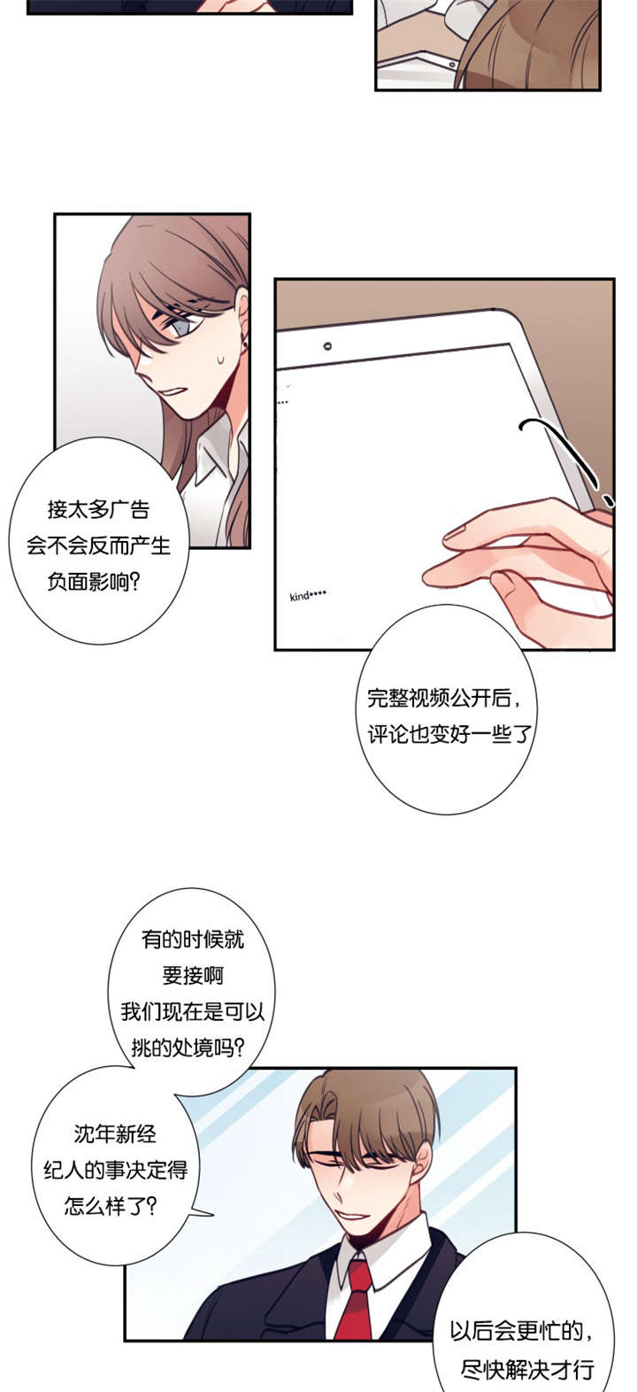 《家有男星》漫画最新章节第33话免费下拉式在线观看章节第【7】张图片