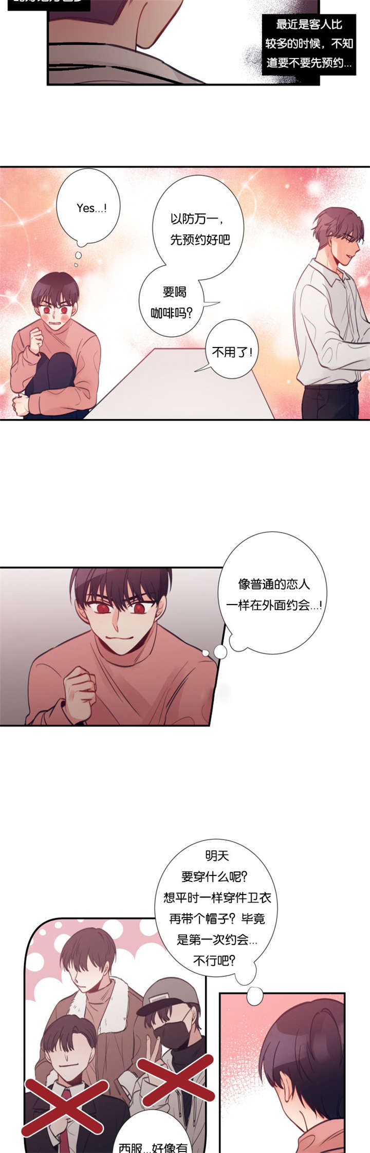 《家有男星》漫画最新章节第18话免费下拉式在线观看章节第【15】张图片