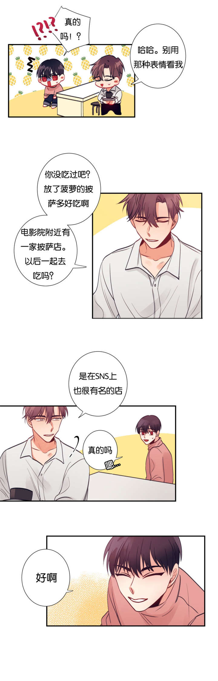 《家有男星》漫画最新章节第18话免费下拉式在线观看章节第【11】张图片