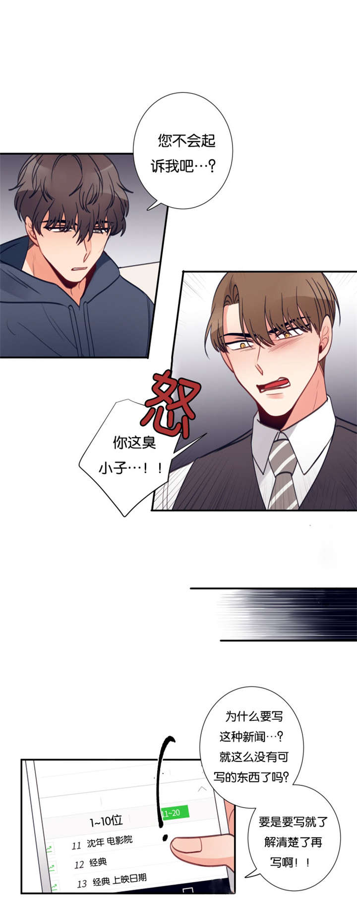 《家有男星》漫画最新章节第26话免费下拉式在线观看章节第【19】张图片