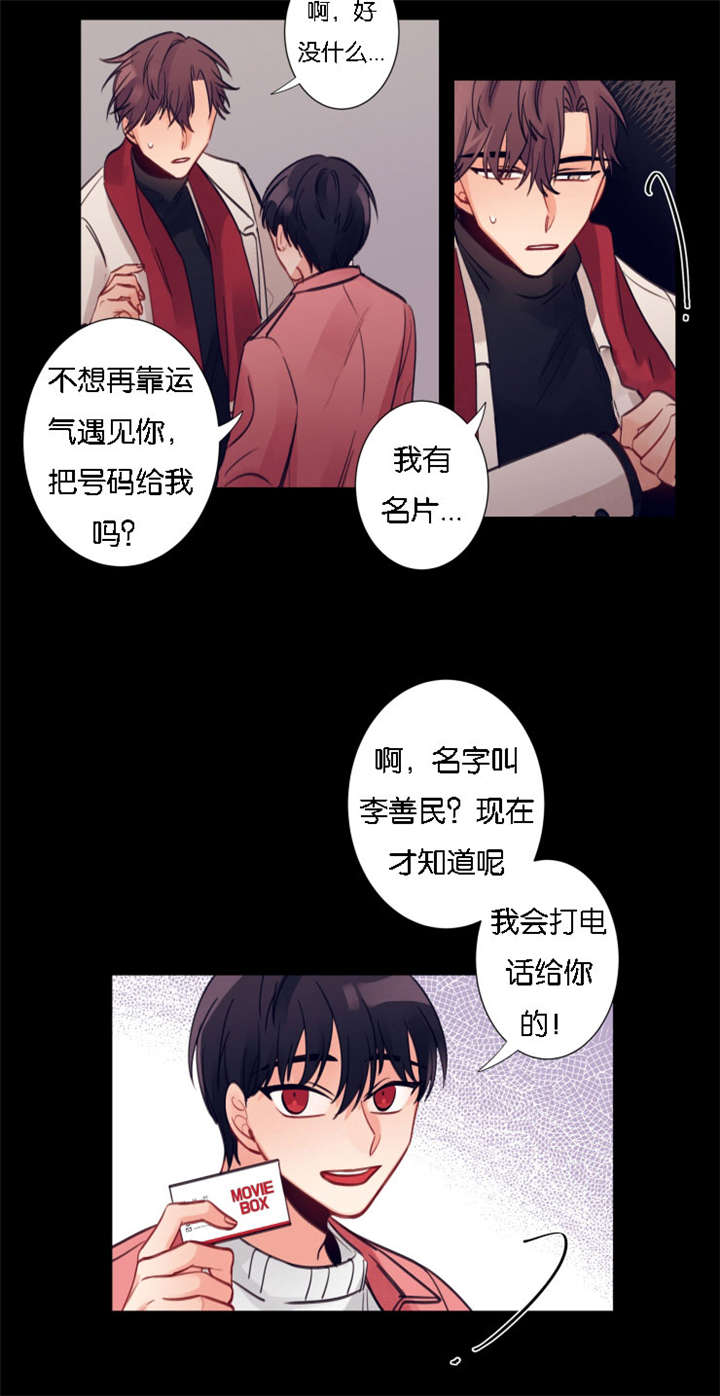 《家有男星》漫画最新章节第8话免费下拉式在线观看章节第【7】张图片