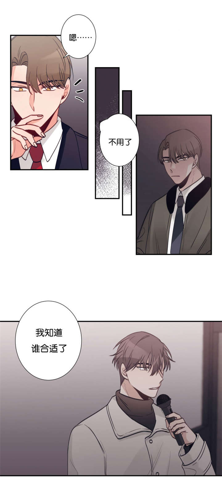 《家有男星》漫画最新章节第33话免费下拉式在线观看章节第【11】张图片