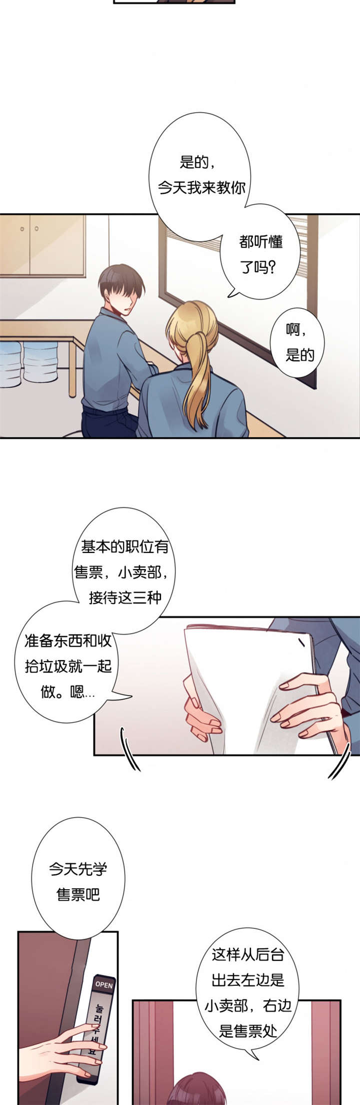 《家有男星》漫画最新章节第12话免费下拉式在线观看章节第【5】张图片