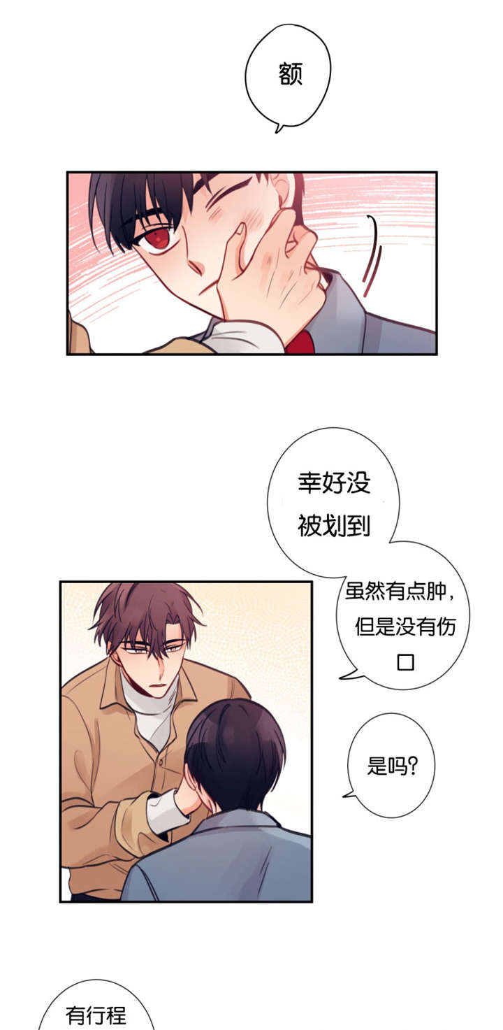 《家有男星》漫画最新章节第14话免费下拉式在线观看章节第【1】张图片