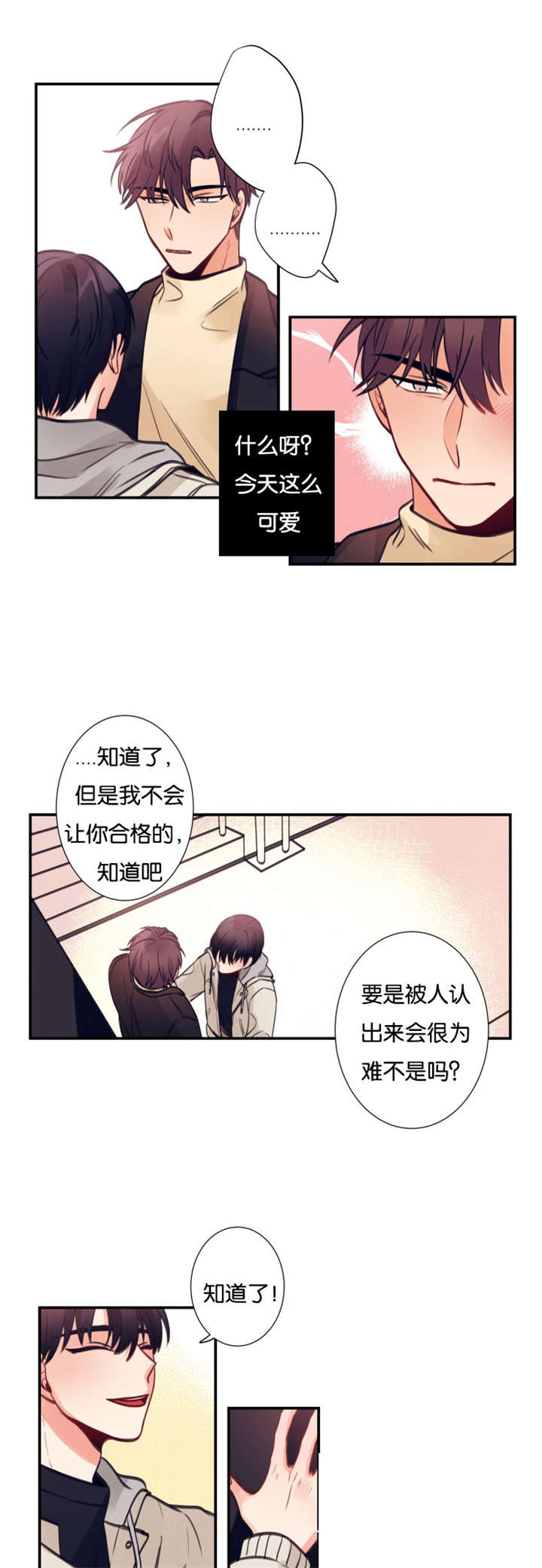 《家有男星》漫画最新章节第11话免费下拉式在线观看章节第【5】张图片