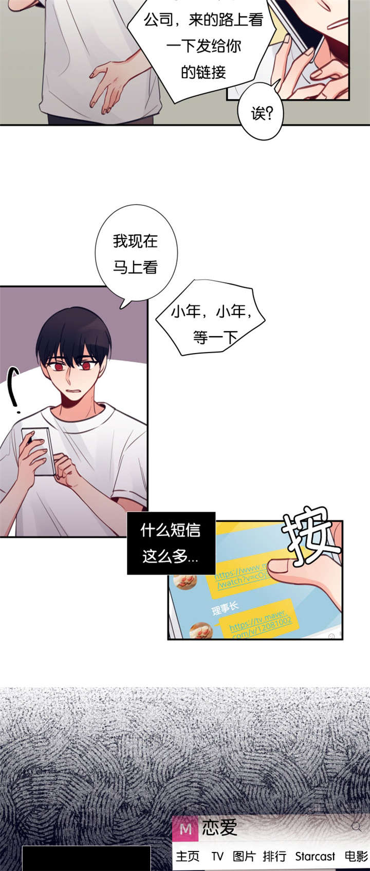 《家有男星》漫画最新章节第26话免费下拉式在线观看章节第【7】张图片