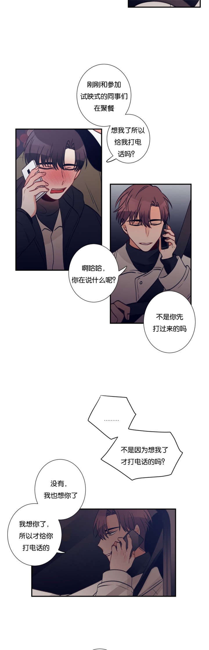 《家有男星》漫画最新章节第31话免费下拉式在线观看章节第【3】张图片