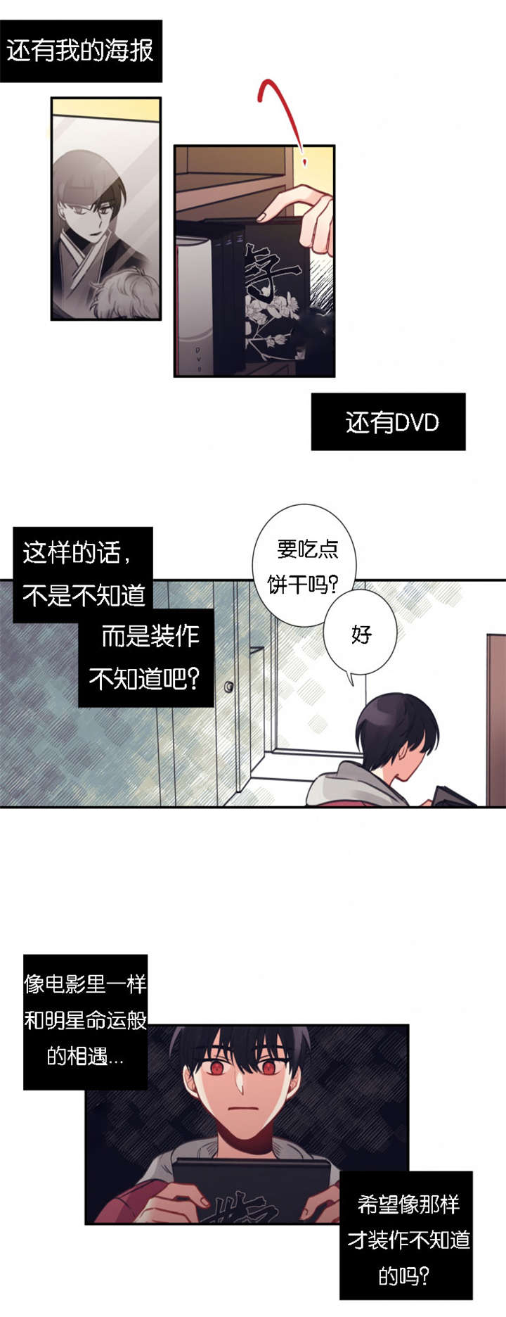 《家有男星》漫画最新章节第3话免费下拉式在线观看章节第【13】张图片