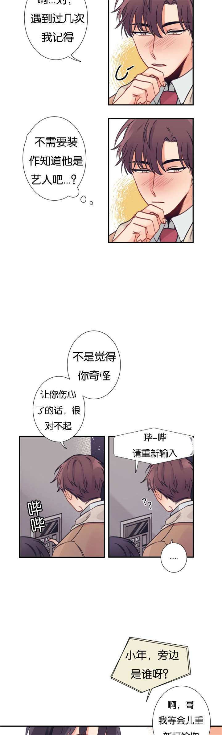 《家有男星》漫画最新章节第2话免费下拉式在线观看章节第【5】张图片