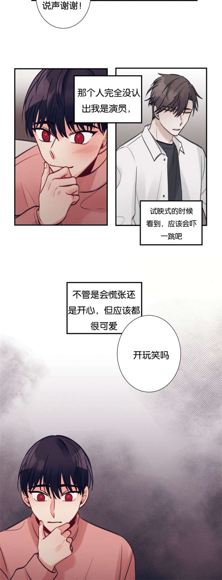 《家有男星》漫画最新章节第17话免费下拉式在线观看章节第【17】张图片