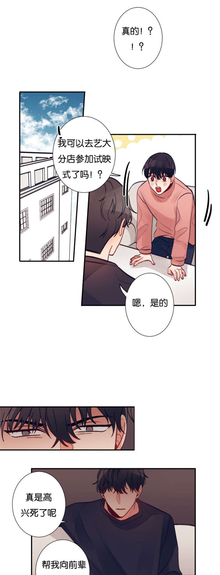 《家有男星》漫画最新章节第17话免费下拉式在线观看章节第【15】张图片