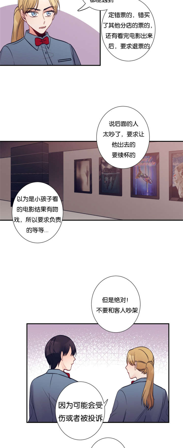 《家有男星》漫画最新章节第23话免费下拉式在线观看章节第【17】张图片