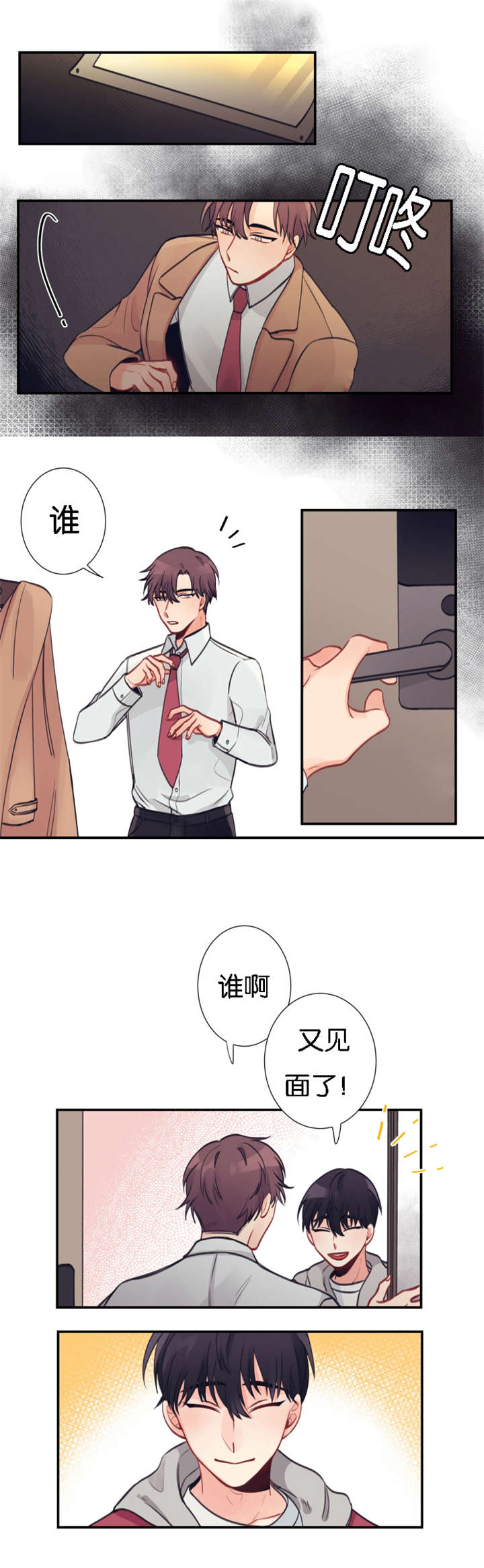 《家有男星》漫画最新章节第2话免费下拉式在线观看章节第【17】张图片