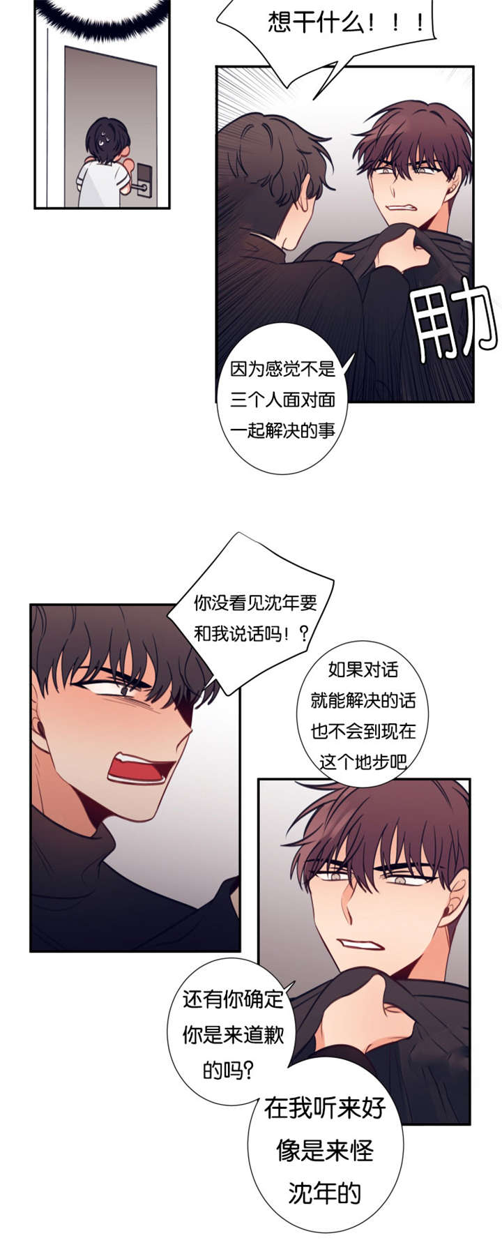 《家有男星》漫画最新章节第29话免费下拉式在线观看章节第【13】张图片