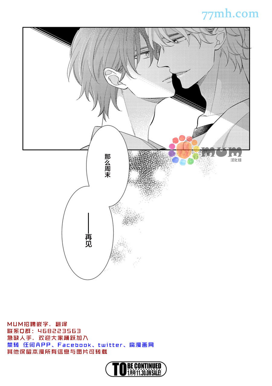 《满是谎言的相遇》漫画最新章节第1话免费下拉式在线观看章节第【30】张图片