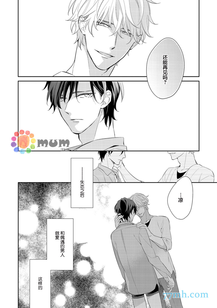 《满是谎言的相遇》漫画最新章节第1话免费下拉式在线观看章节第【28】张图片