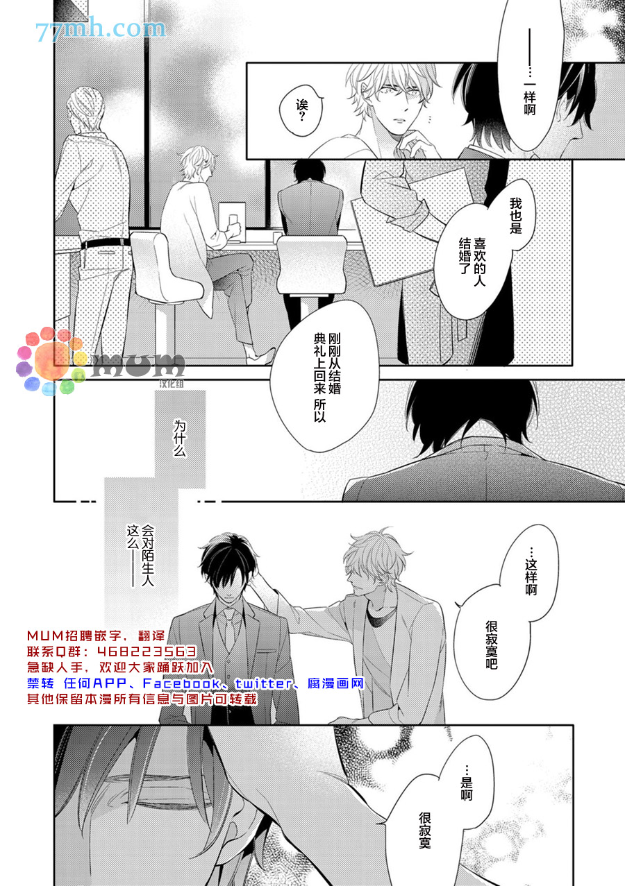 《满是谎言的相遇》漫画最新章节第1话免费下拉式在线观看章节第【12】张图片