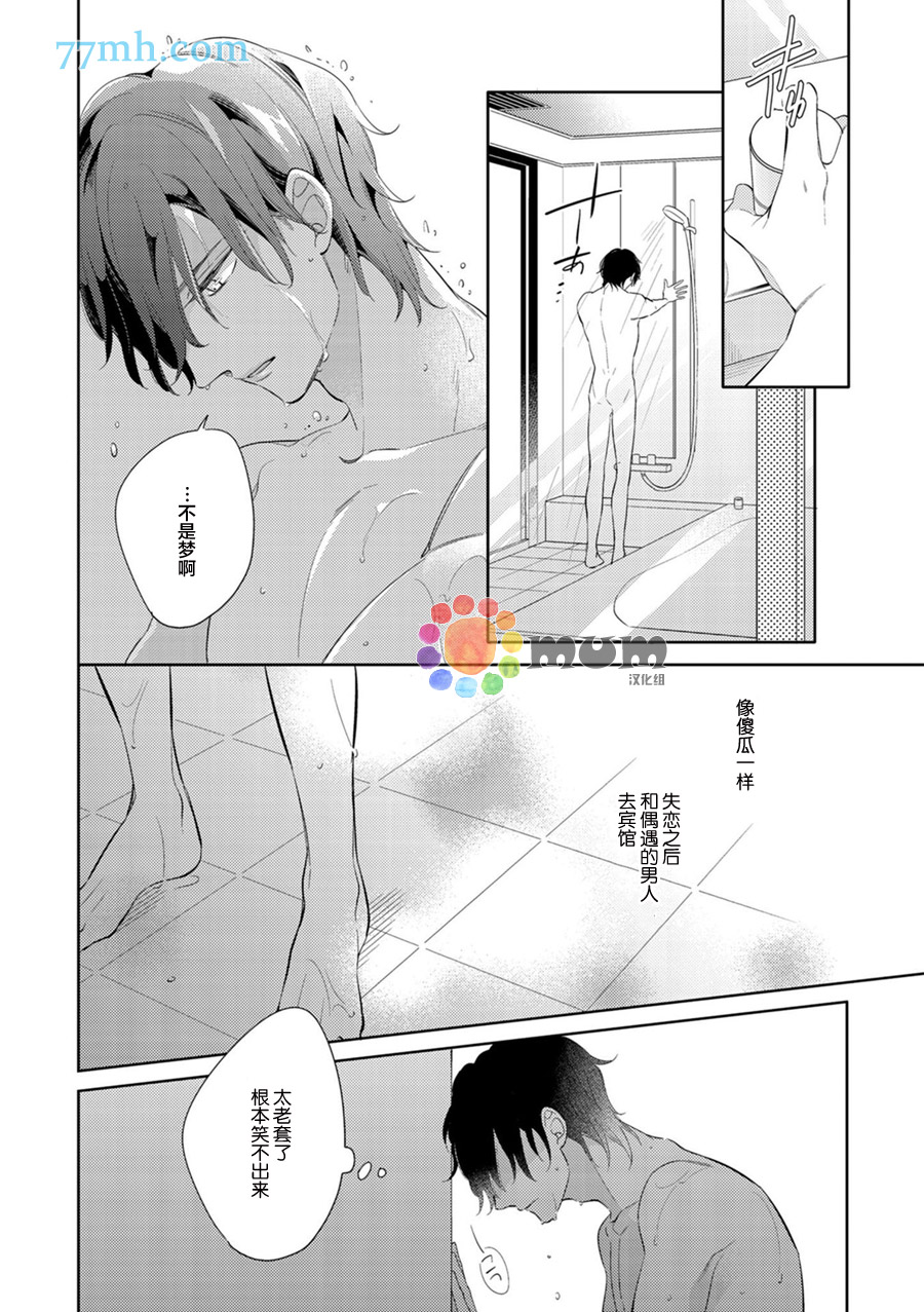 《满是谎言的相遇》漫画最新章节第1话免费下拉式在线观看章节第【26】张图片