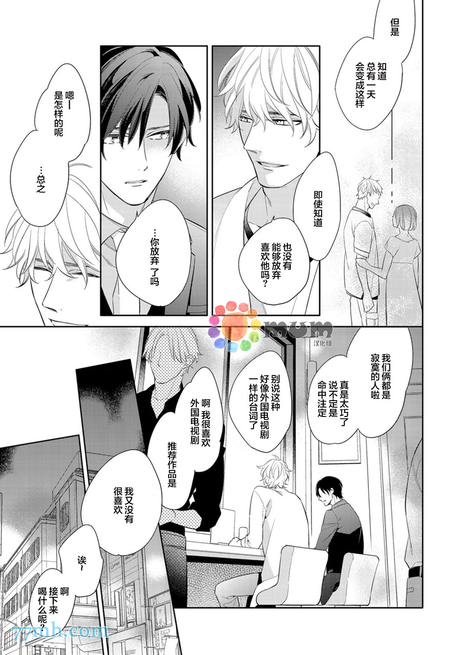 《满是谎言的相遇》漫画最新章节第1话免费下拉式在线观看章节第【13】张图片