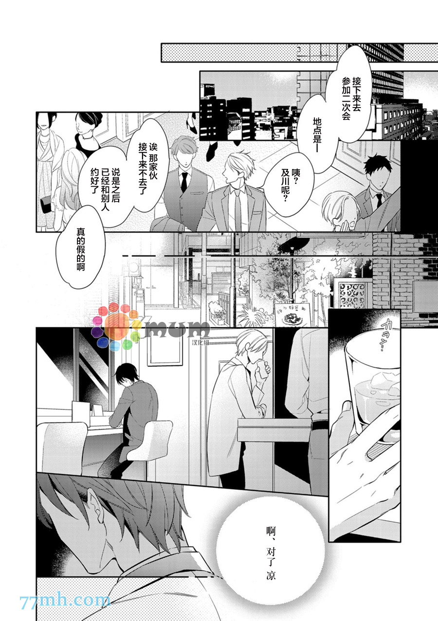 《满是谎言的相遇》漫画最新章节第1话免费下拉式在线观看章节第【6】张图片