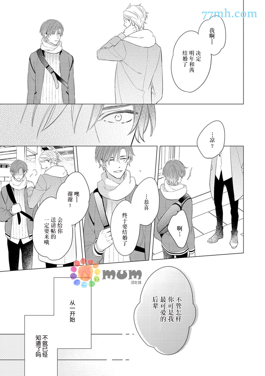 《满是谎言的相遇》漫画最新章节第1话免费下拉式在线观看章节第【7】张图片