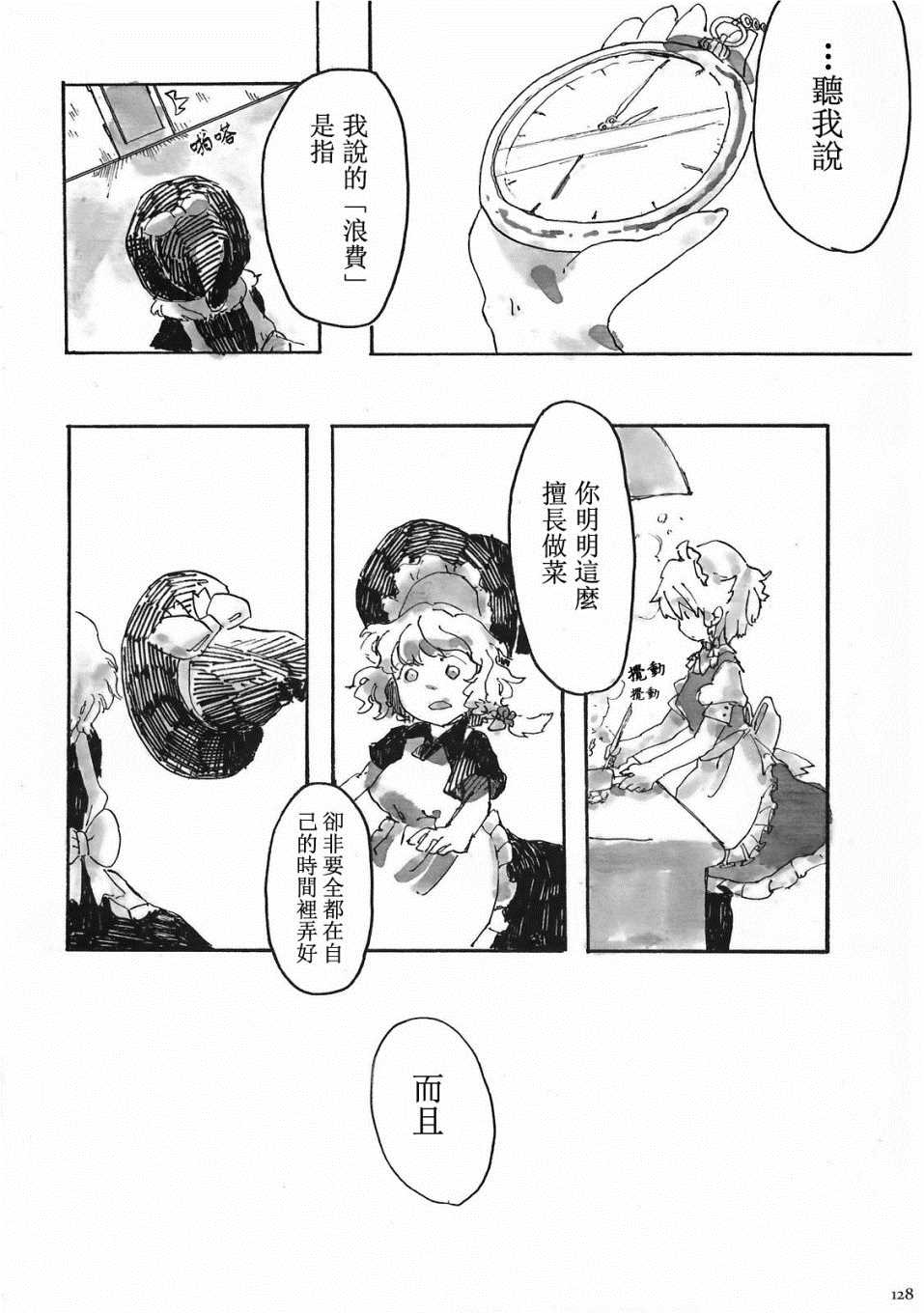 《(C78)黄昏漫流星》漫画最新章节第1话免费下拉式在线观看章节第【135】张图片