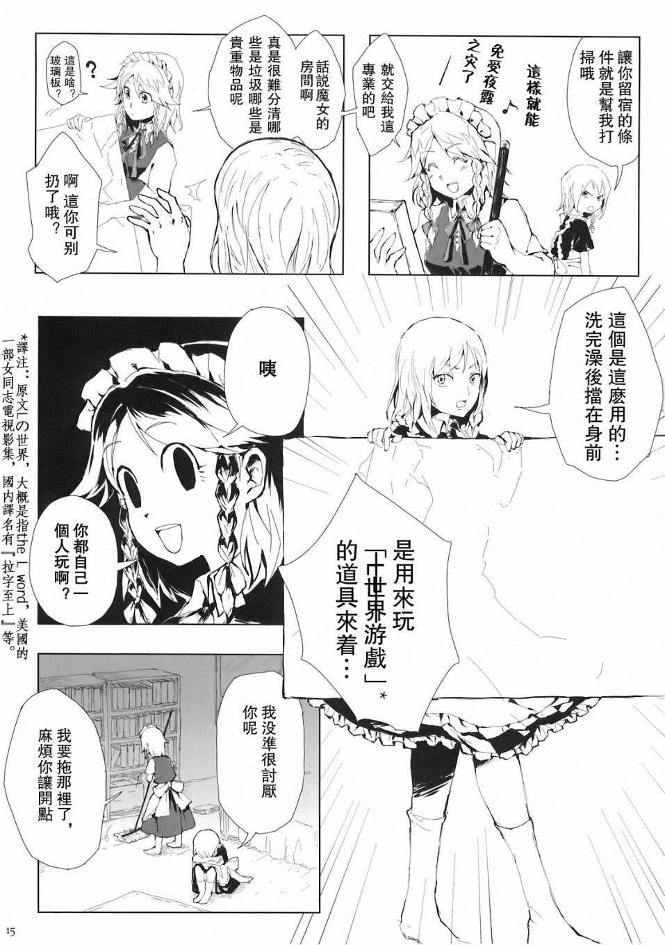 《(C78)黄昏漫流星》漫画最新章节第1话免费下拉式在线观看章节第【22】张图片