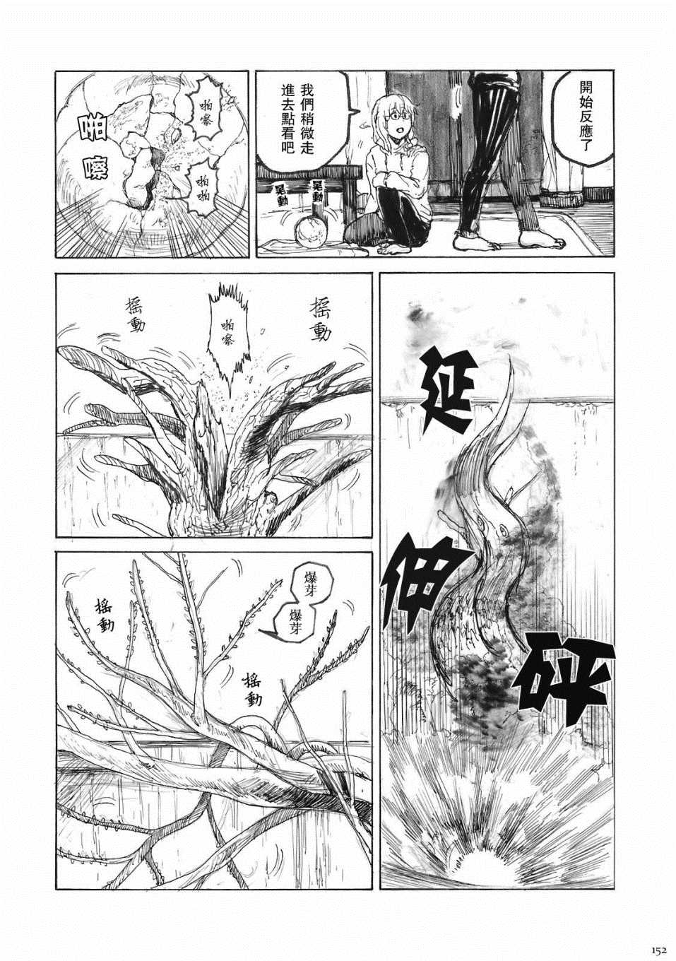 《(C78)黄昏漫流星》漫画最新章节第1话免费下拉式在线观看章节第【159】张图片