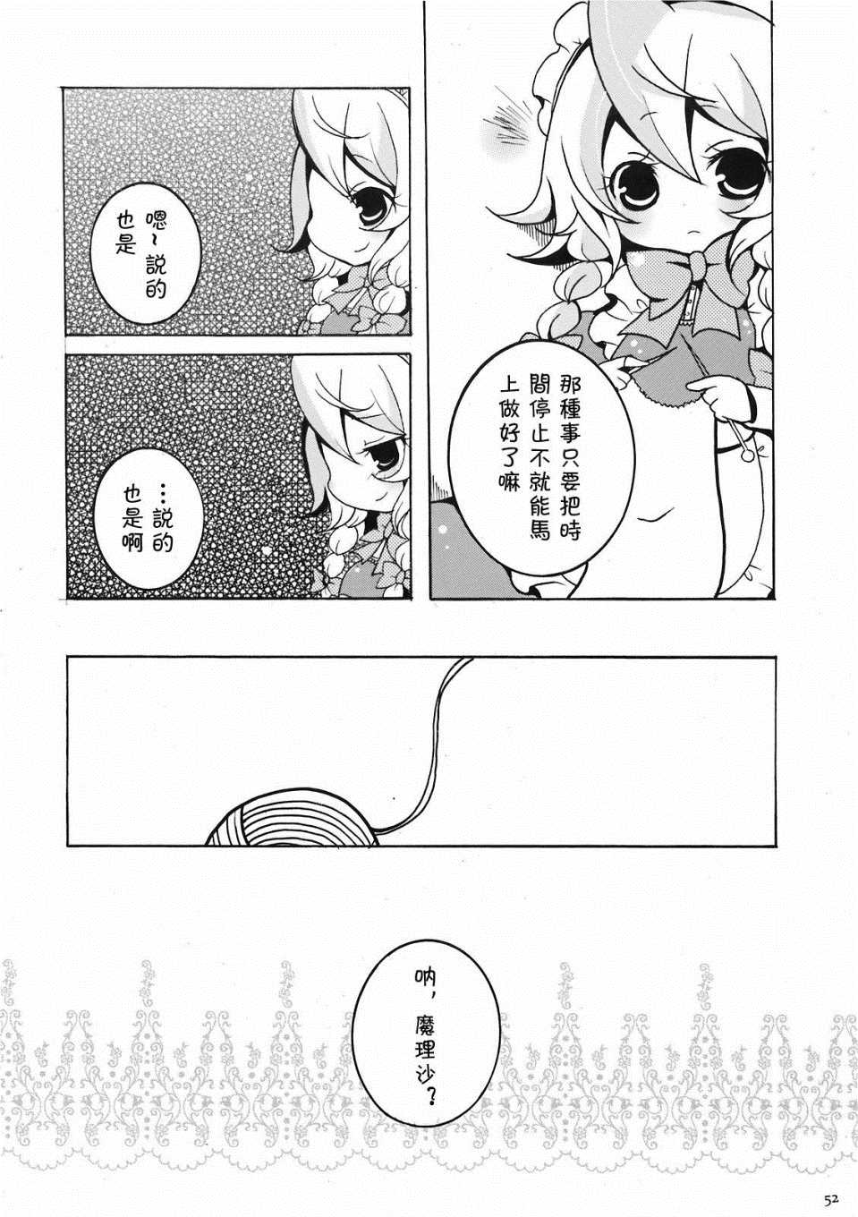 《(C78)黄昏漫流星》漫画最新章节第1话免费下拉式在线观看章节第【59】张图片