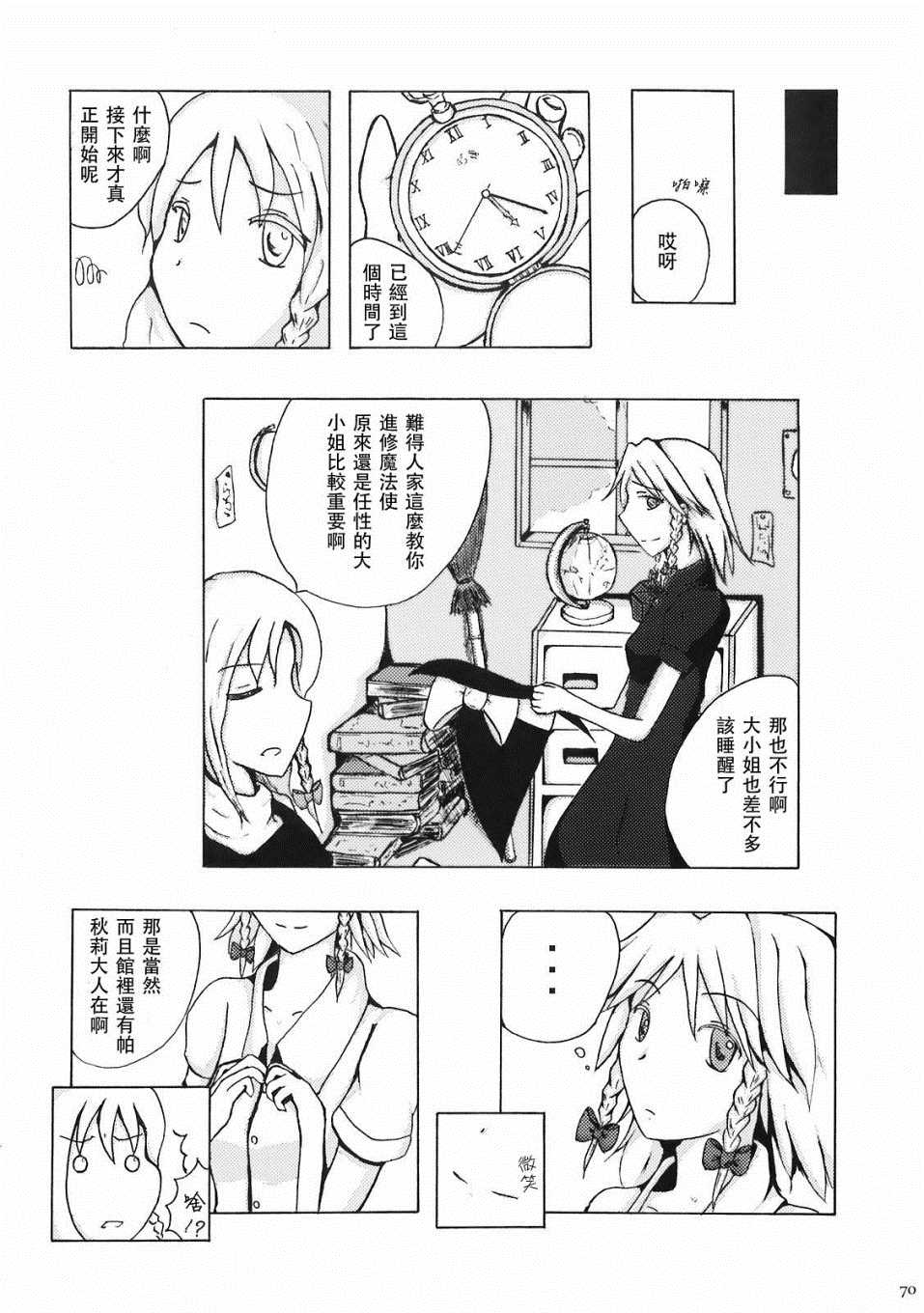 《(C78)黄昏漫流星》漫画最新章节第1话免费下拉式在线观看章节第【77】张图片