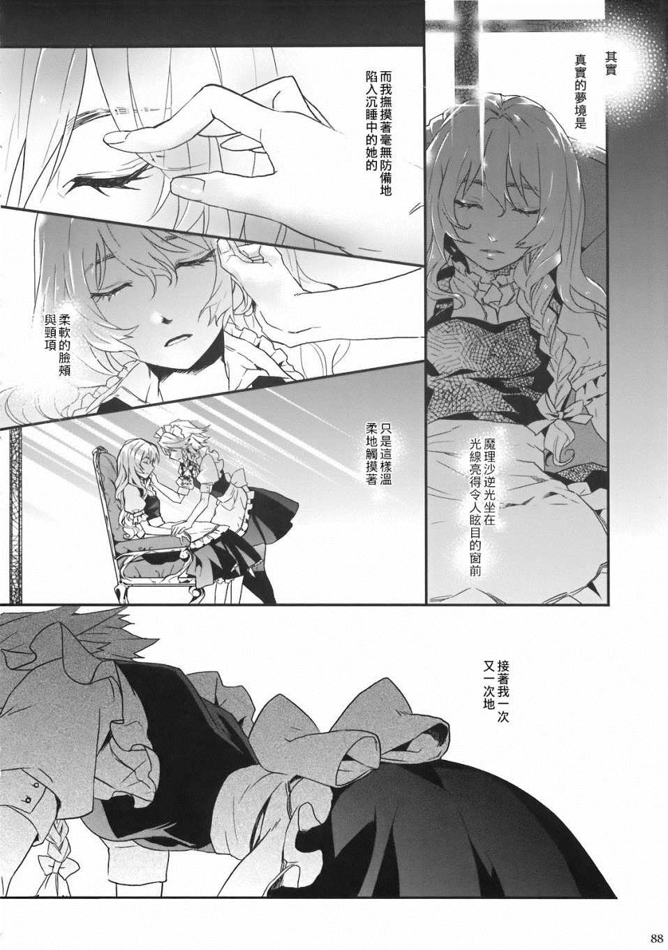 《(C78)黄昏漫流星》漫画最新章节第1话免费下拉式在线观看章节第【95】张图片