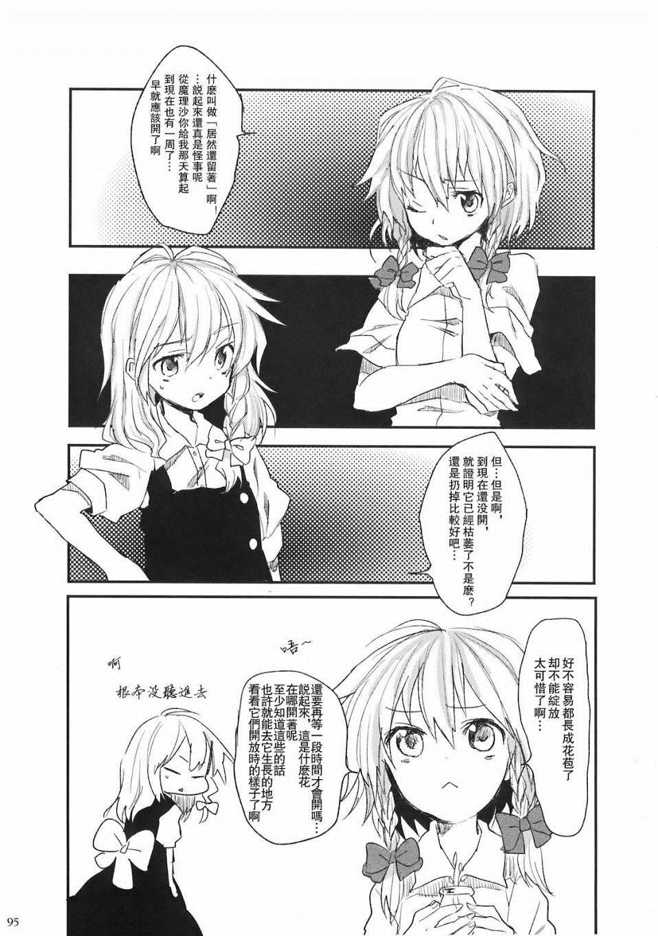 《(C78)黄昏漫流星》漫画最新章节第1话免费下拉式在线观看章节第【102】张图片