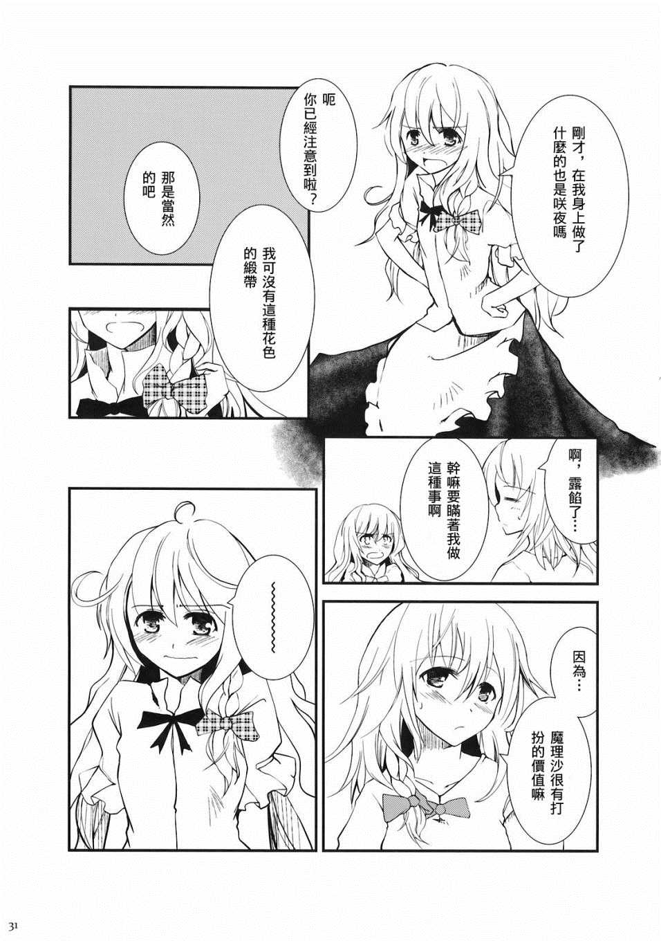 《(C78)黄昏漫流星》漫画最新章节第1话免费下拉式在线观看章节第【38】张图片