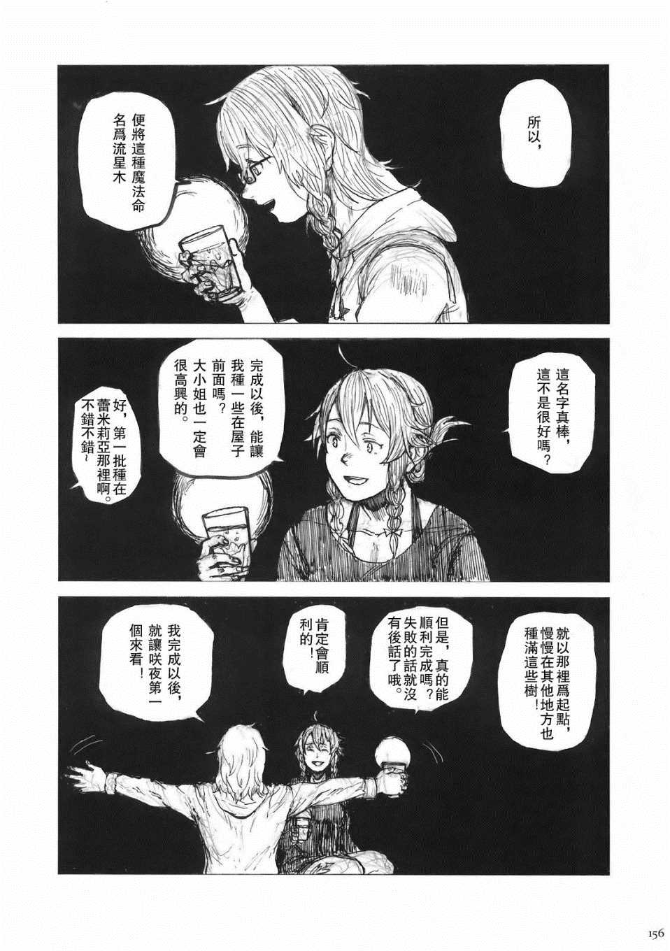 《(C78)黄昏漫流星》漫画最新章节第1话免费下拉式在线观看章节第【163】张图片