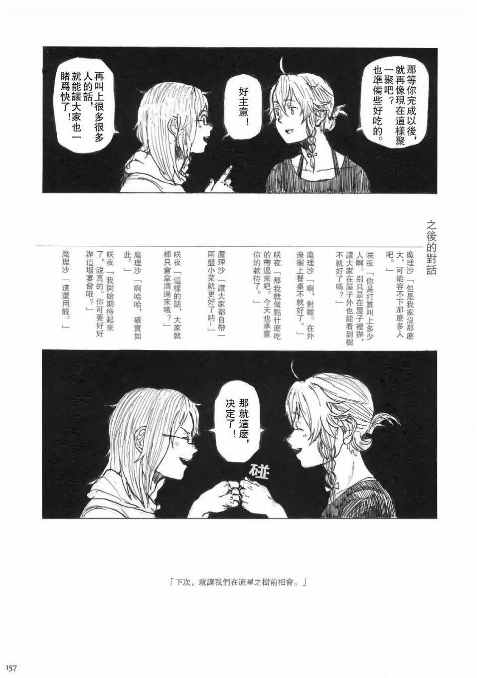 《(C78)黄昏漫流星》漫画最新章节第1话免费下拉式在线观看章节第【164】张图片