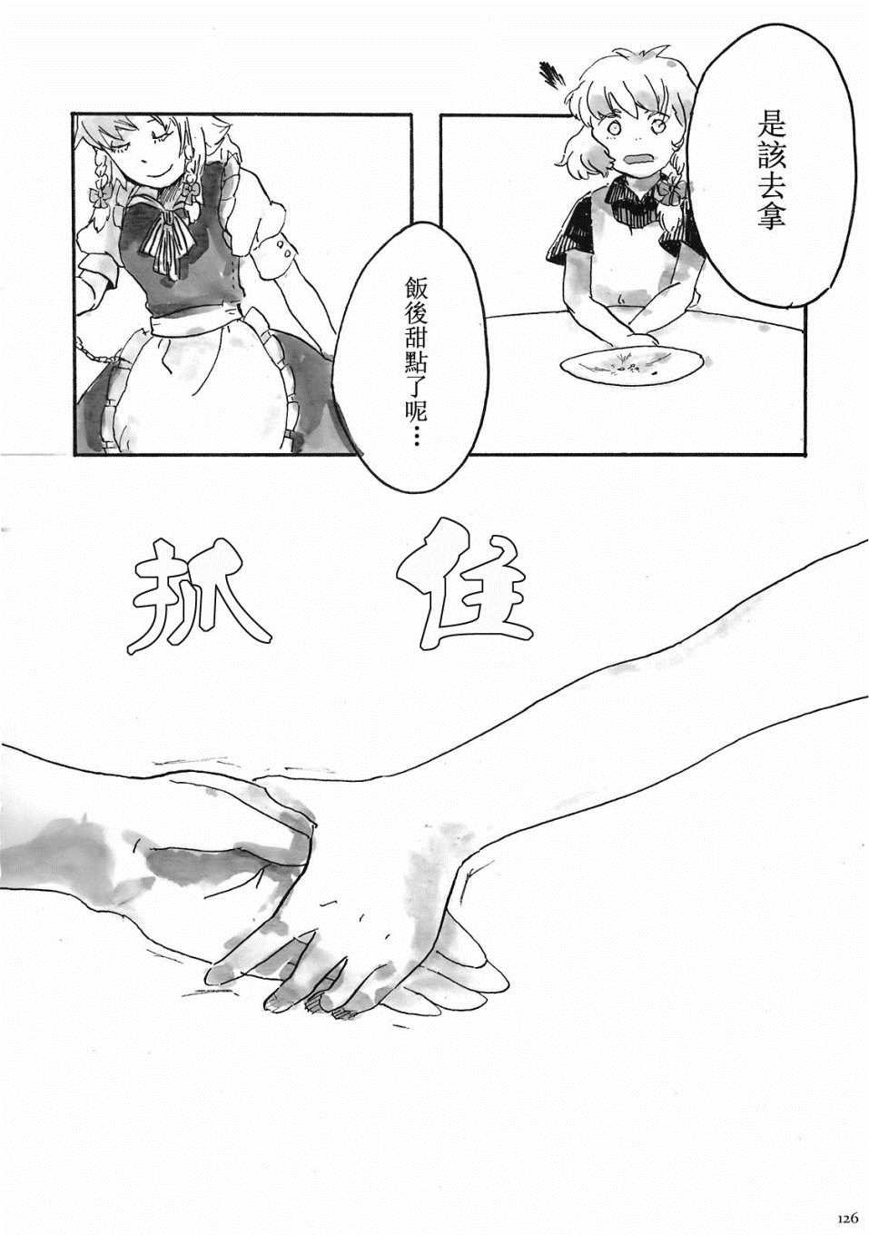 《(C78)黄昏漫流星》漫画最新章节第1话免费下拉式在线观看章节第【133】张图片