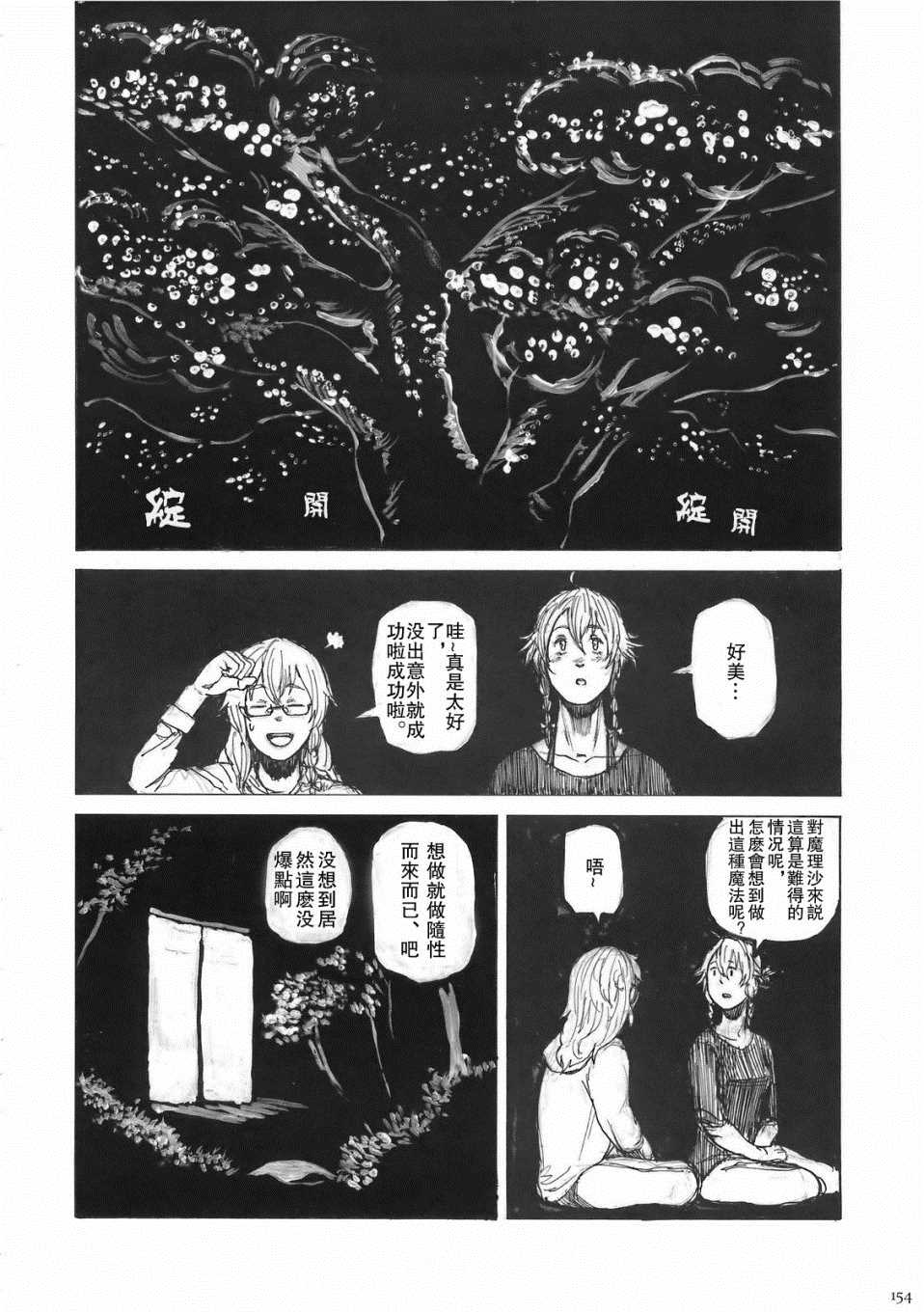 《(C78)黄昏漫流星》漫画最新章节第1话免费下拉式在线观看章节第【161】张图片