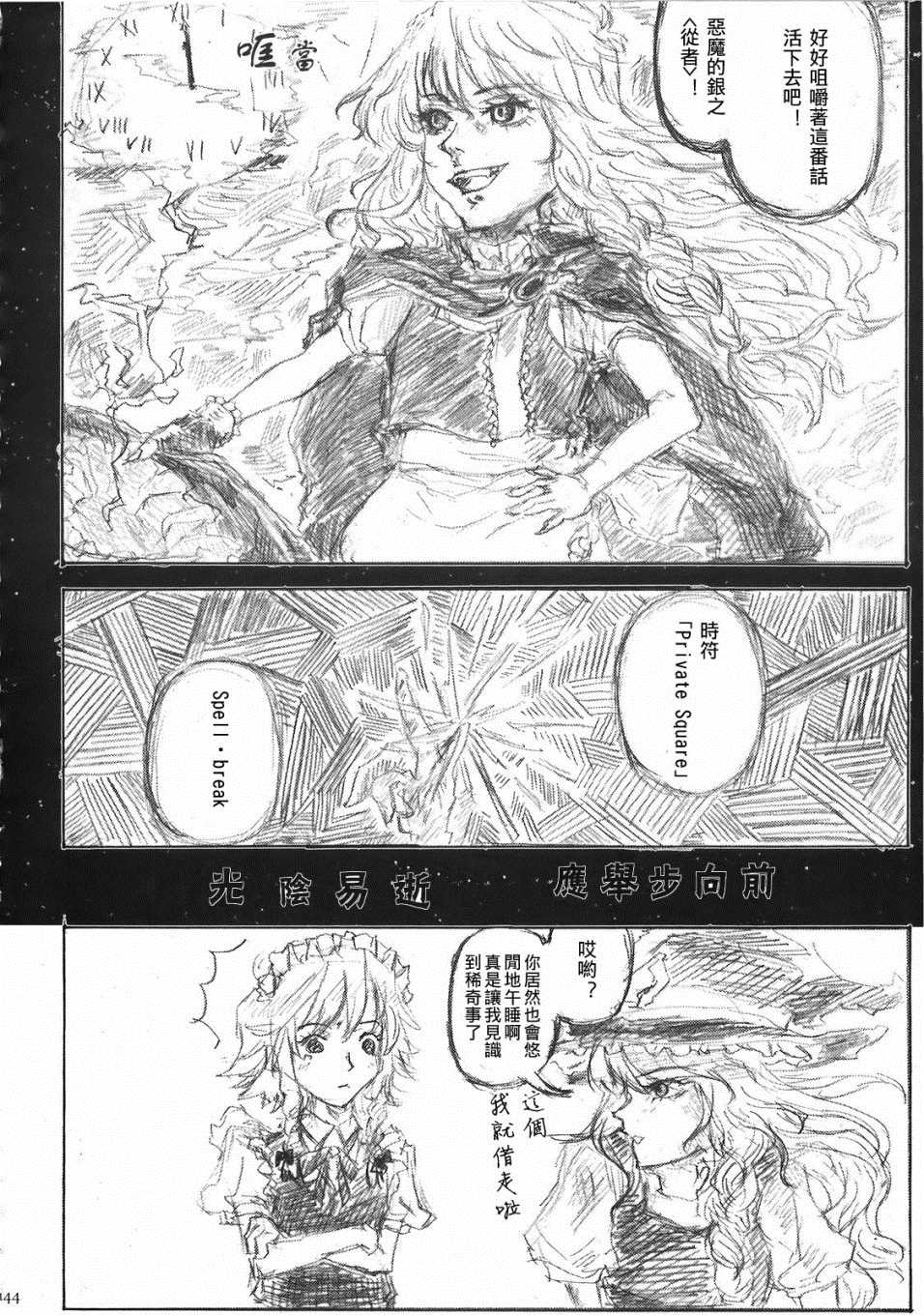 《(C78)黄昏漫流星》漫画最新章节第1话免费下拉式在线观看章节第【151】张图片