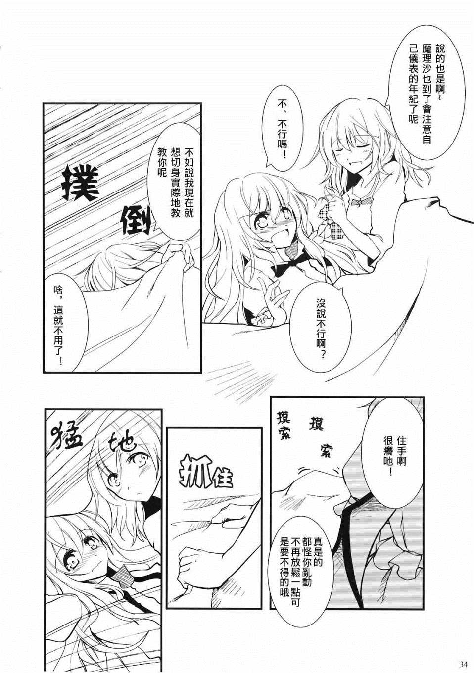 《(C78)黄昏漫流星》漫画最新章节第1话免费下拉式在线观看章节第【41】张图片