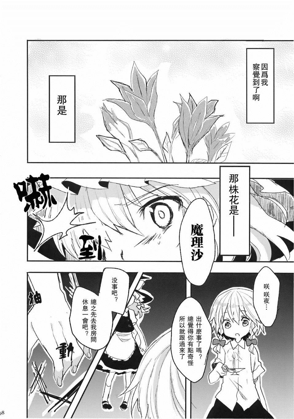 《(C78)黄昏漫流星》漫画最新章节第1话免费下拉式在线观看章节第【105】张图片