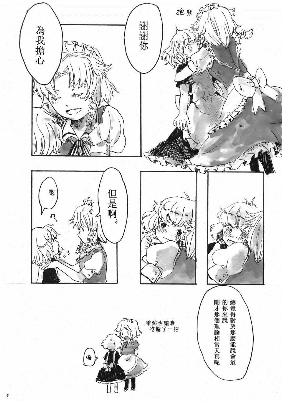 《(C78)黄昏漫流星》漫画最新章节第1话免费下拉式在线观看章节第【138】张图片