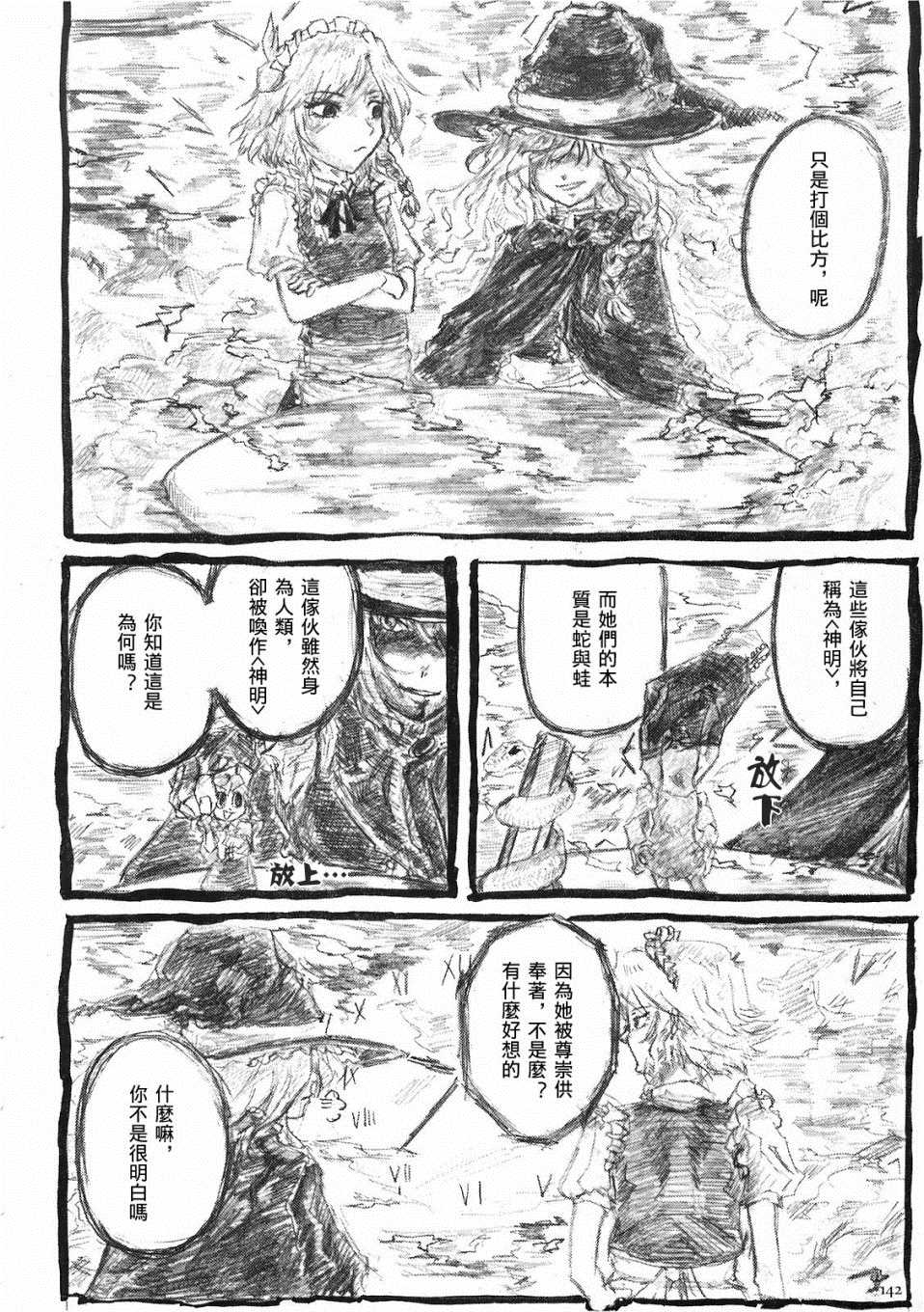 《(C78)黄昏漫流星》漫画最新章节第1话免费下拉式在线观看章节第【149】张图片