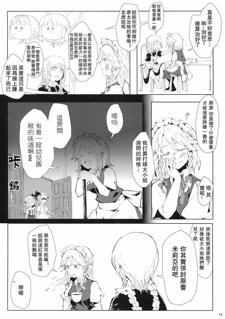 《(C78)黄昏漫流星》漫画最新章节第1话免费下拉式在线观看章节第【21】张图片