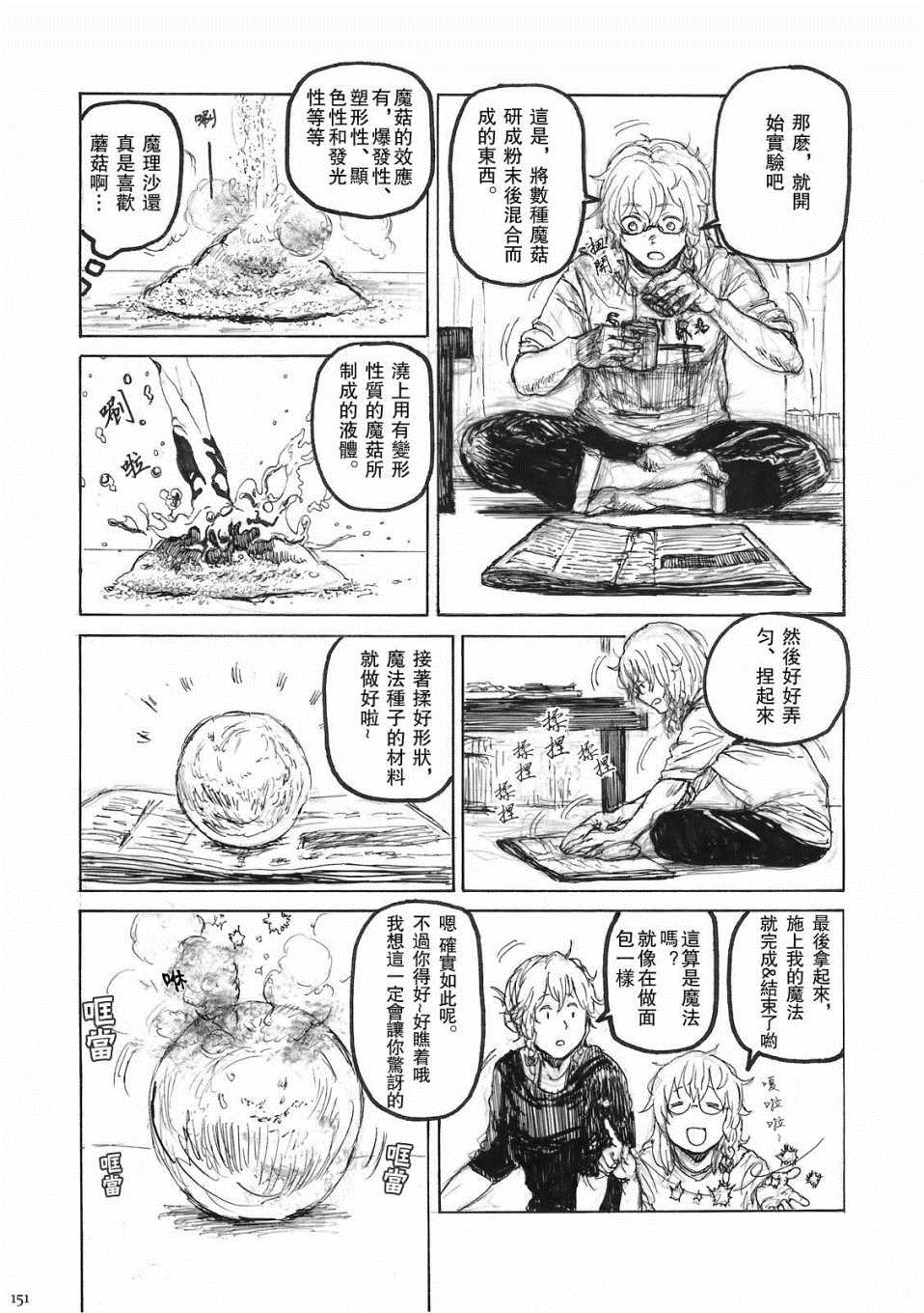 《(C78)黄昏漫流星》漫画最新章节第1话免费下拉式在线观看章节第【158】张图片