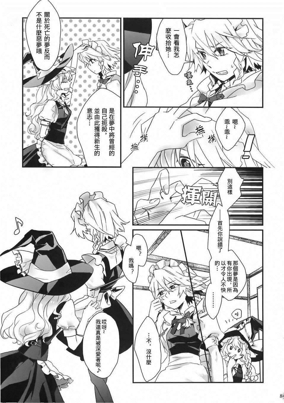 《(C78)黄昏漫流星》漫画最新章节第1话免费下拉式在线观看章节第【92】张图片